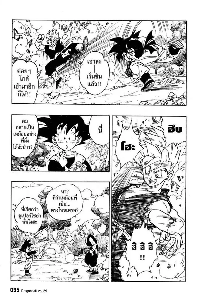 Dragon Ball - หน้า 6