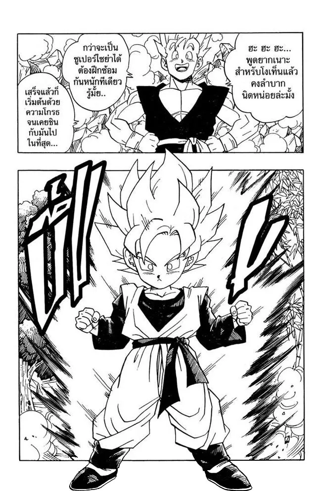 Dragon Ball - หน้า 7