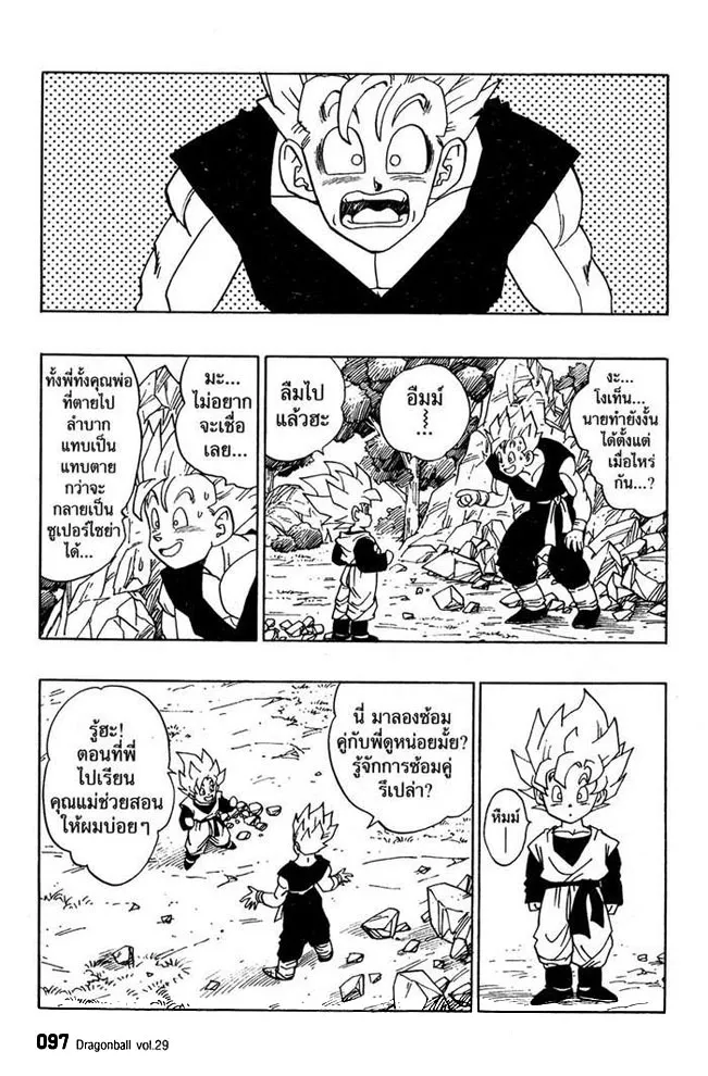 Dragon Ball - หน้า 8