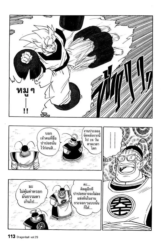 Dragon Ball - หน้า 10