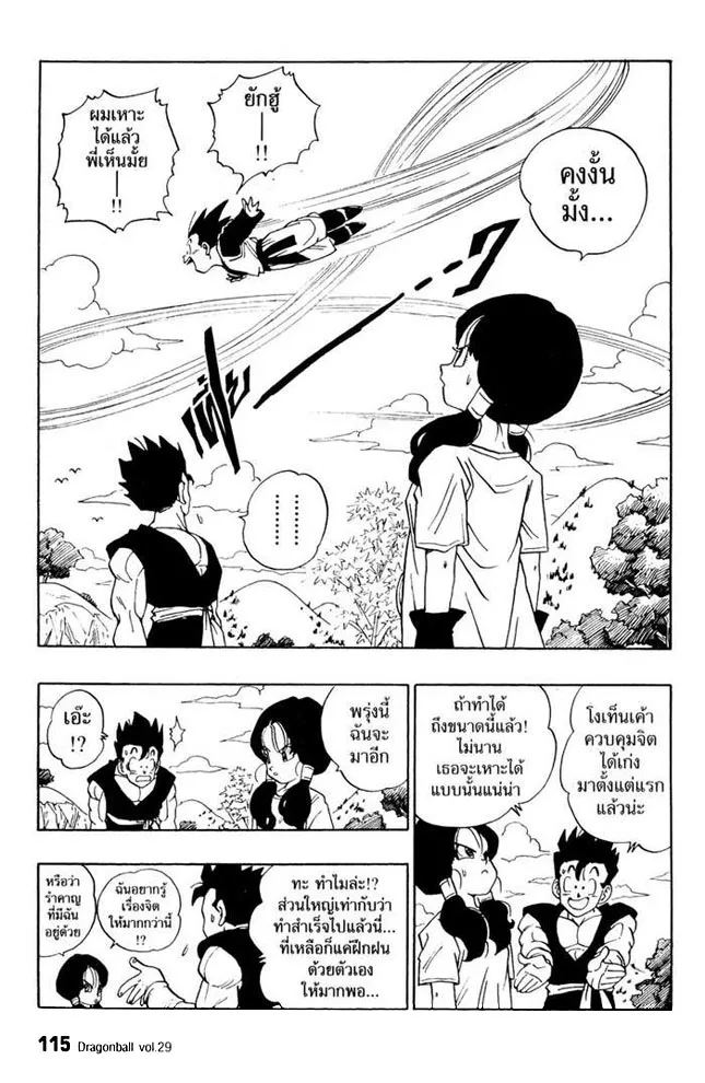 Dragon Ball - หน้า 12