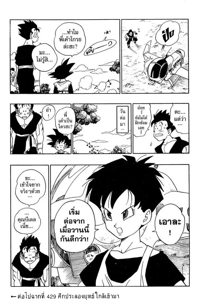 Dragon Ball - หน้า 14