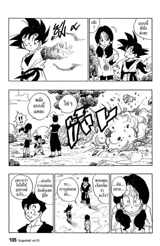 Dragon Ball - หน้า 2