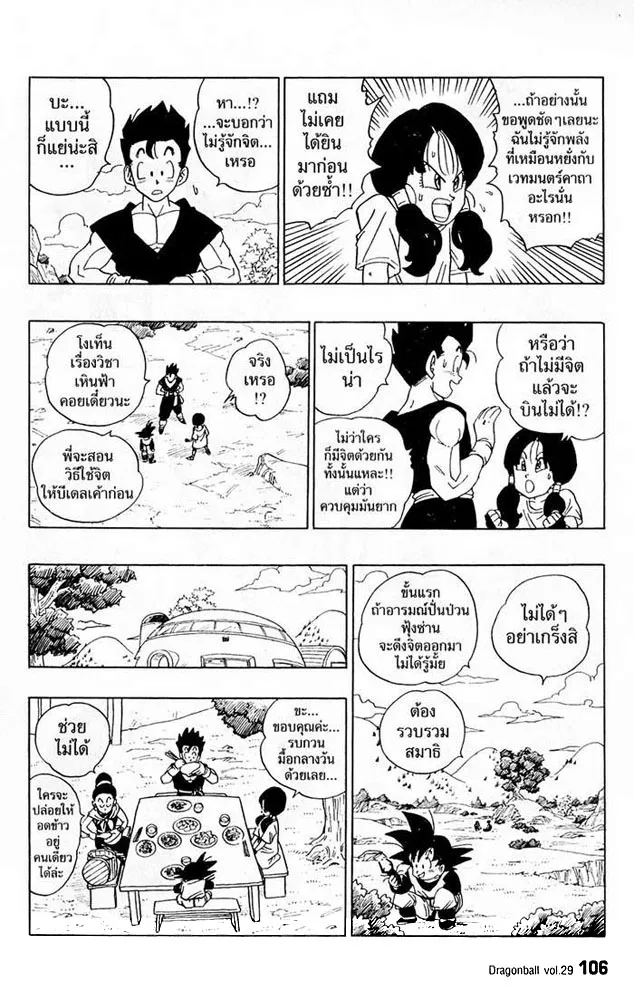 Dragon Ball - หน้า 3