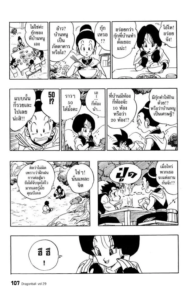 Dragon Ball - หน้า 4