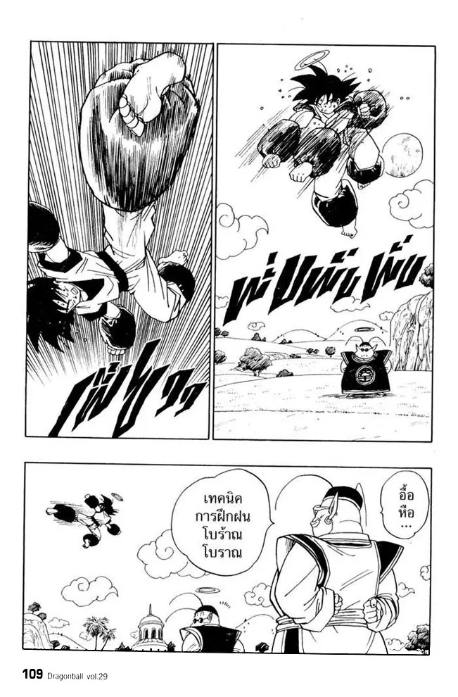 Dragon Ball - หน้า 6