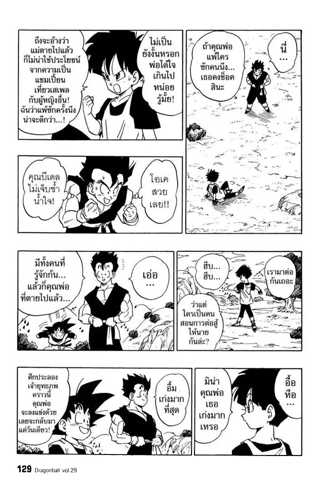 Dragon Ball - หน้า 12