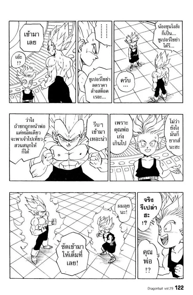 Dragon Ball - หน้า 5