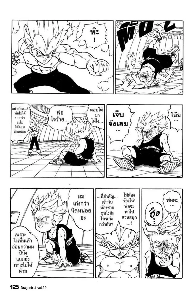 Dragon Ball - หน้า 8