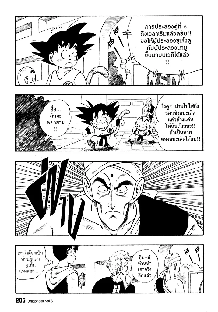 Dragon Ball - หน้า 14