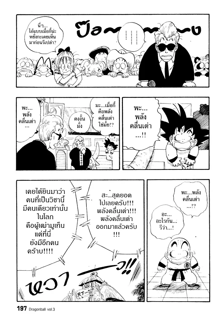 Dragon Ball - หน้า 6