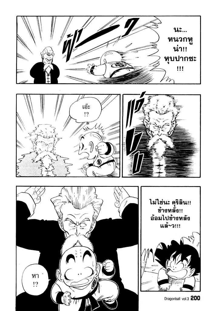 Dragon Ball - หน้า 9