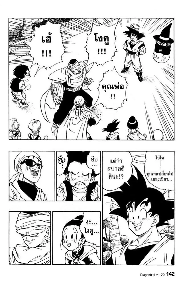 Dragon Ball - หน้า 11