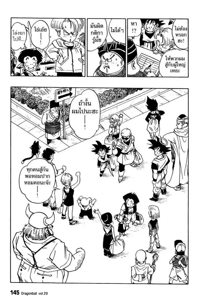 Dragon Ball - หน้า 14