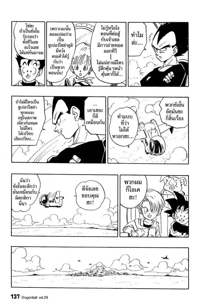 Dragon Ball - หน้า 6