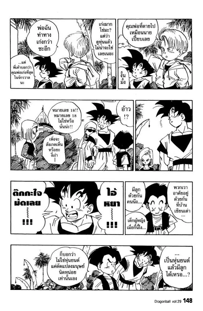 Dragon Ball - หน้า 1