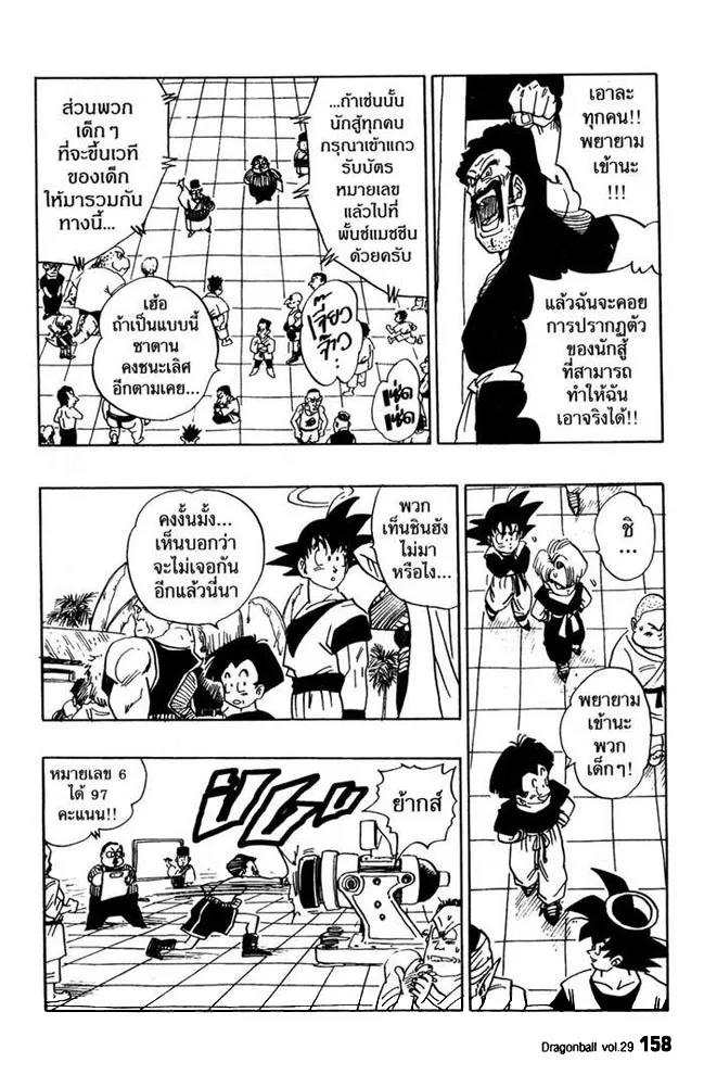 Dragon Ball - หน้า 11