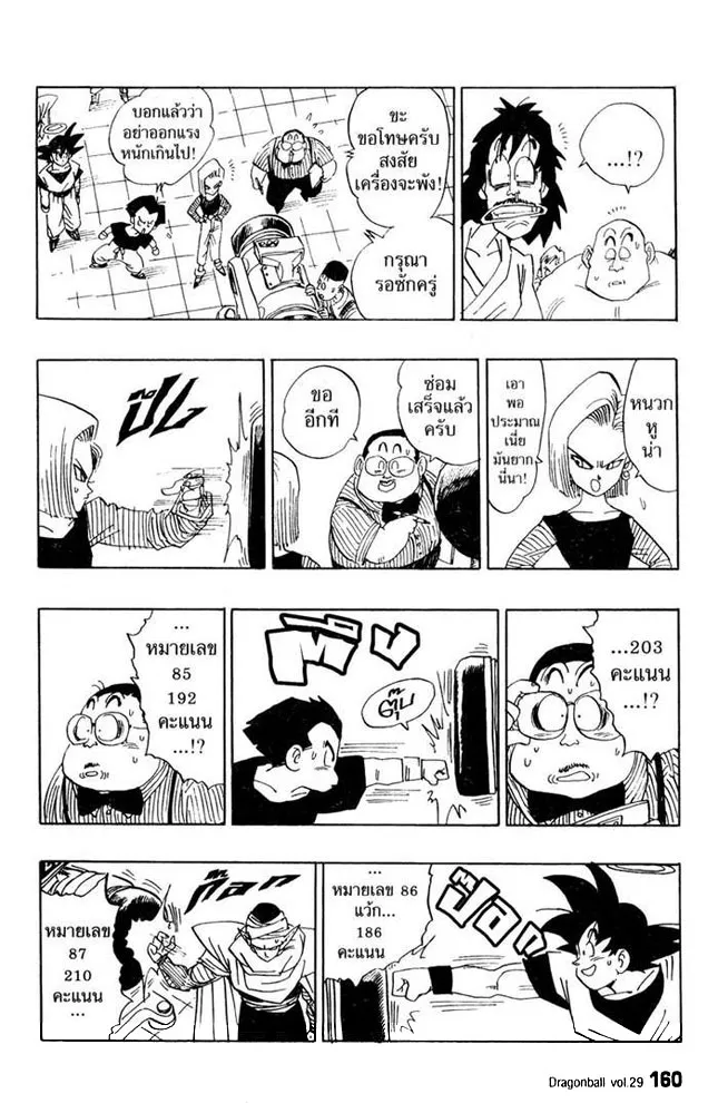 Dragon Ball - หน้า 13