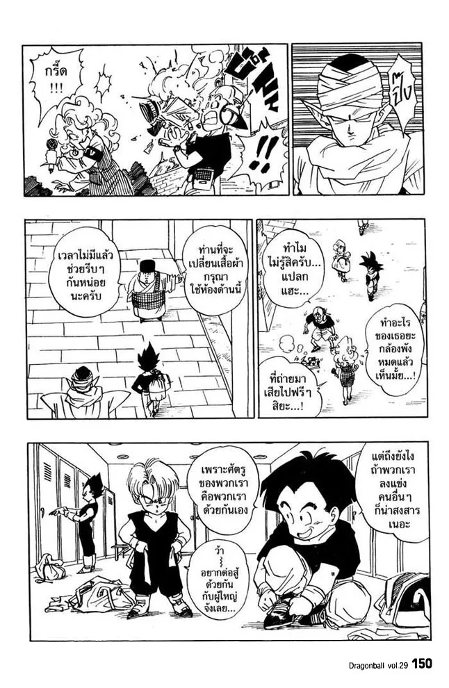 Dragon Ball - หน้า 3