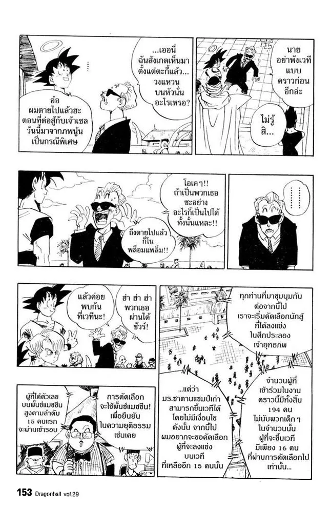 Dragon Ball - หน้า 6