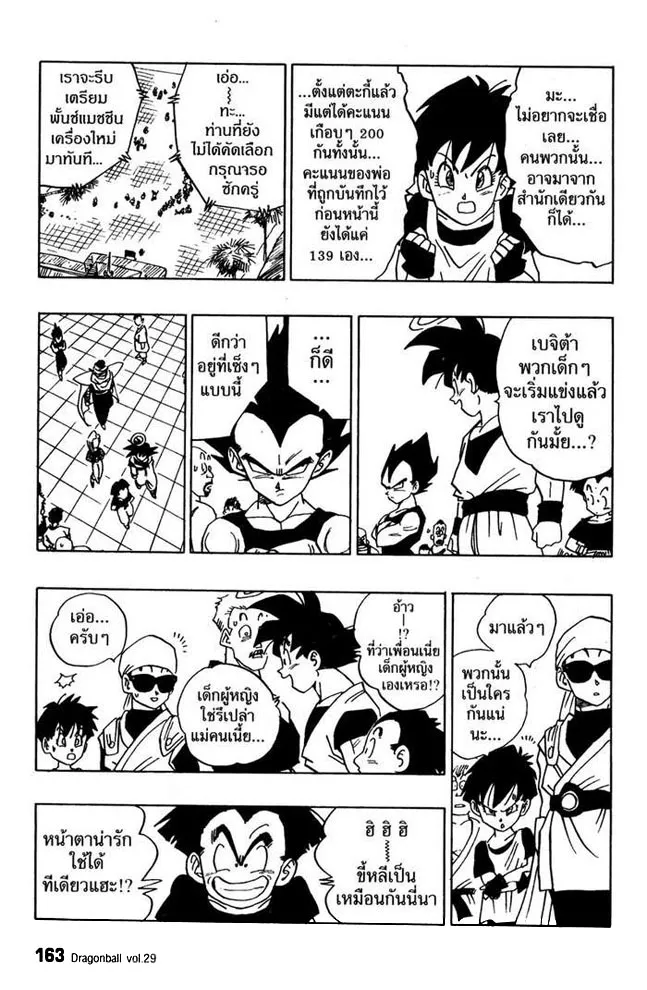 Dragon Ball - หน้า 2