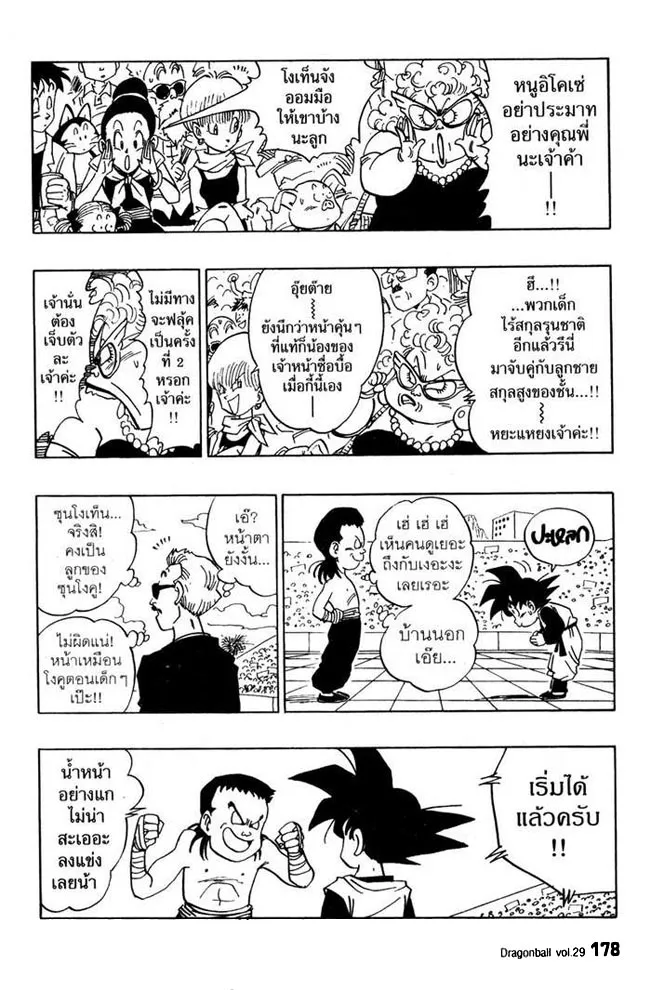 Dragon Ball - หน้า 1