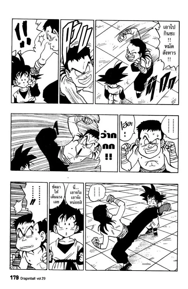 Dragon Ball - หน้า 2