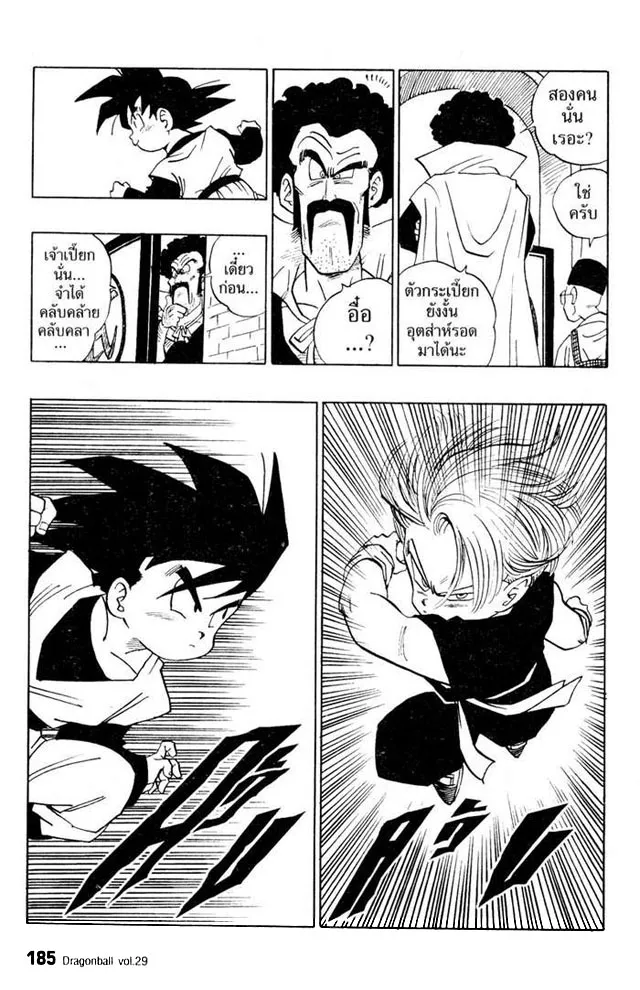 Dragon Ball - หน้า 8