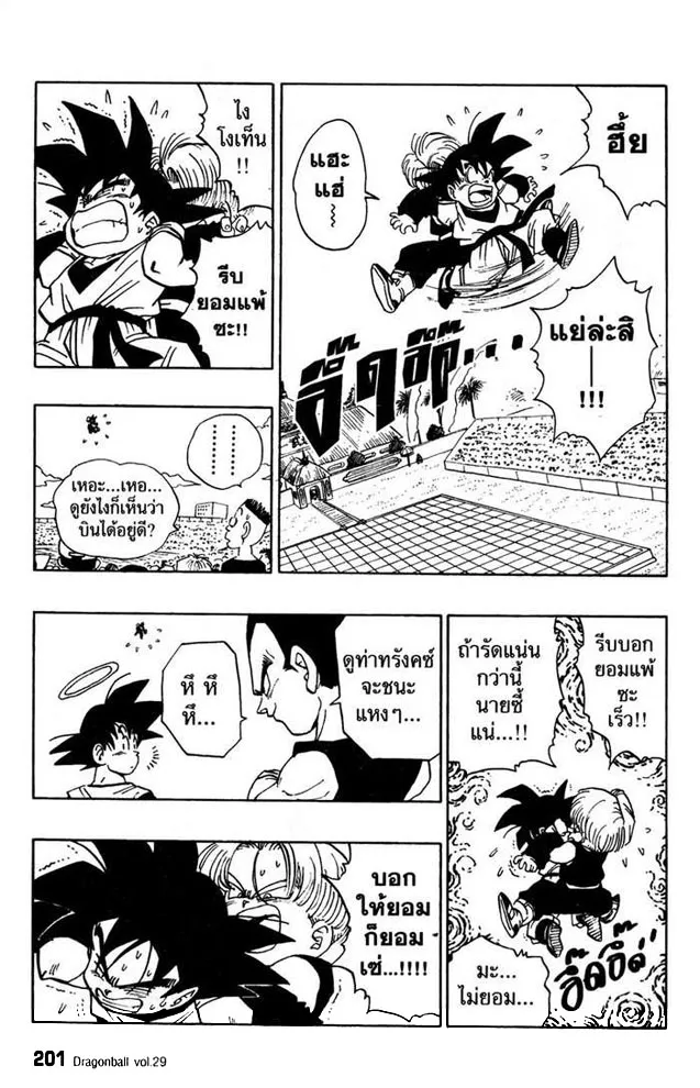 Dragon Ball - หน้า 10