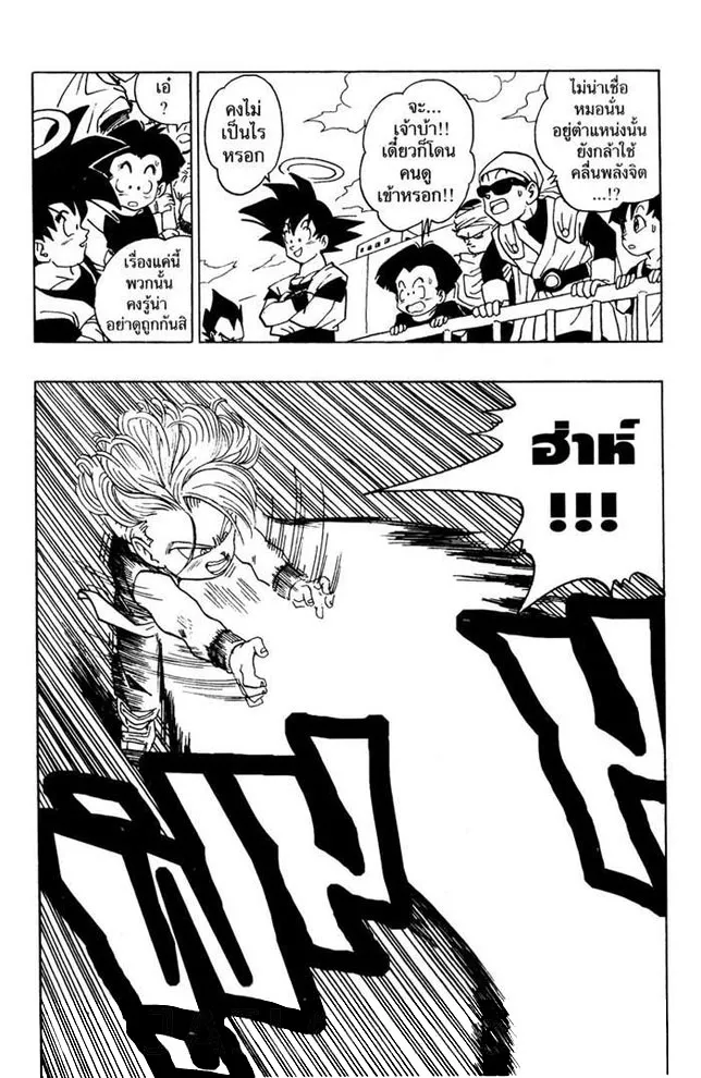 Dragon Ball - หน้า 3