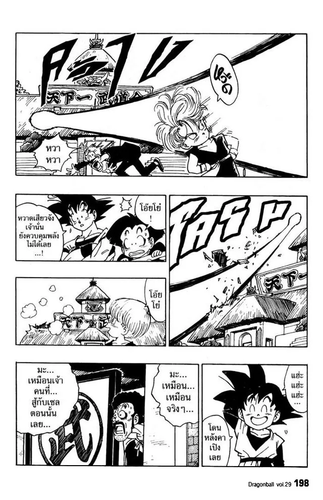 Dragon Ball - หน้า 7