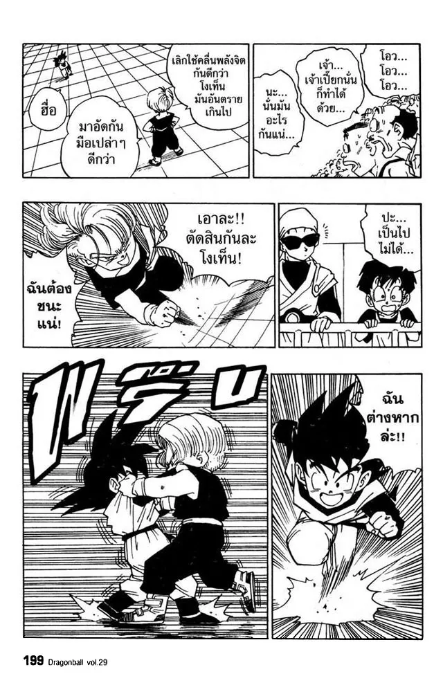 Dragon Ball - หน้า 8