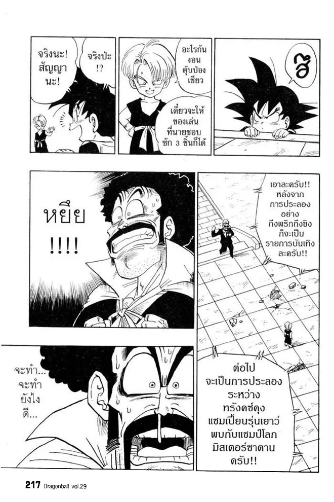 Dragon Ball - หน้า 12