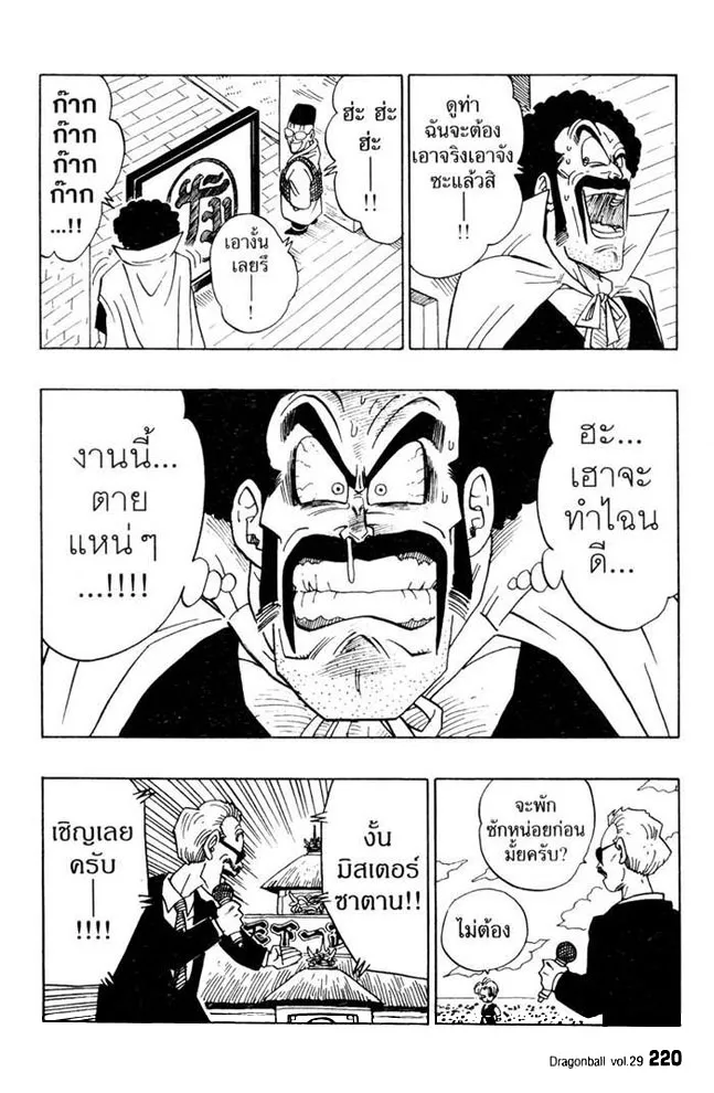 Dragon Ball - หน้า 1