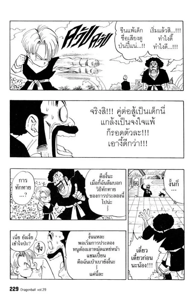 Dragon Ball - หน้า 10