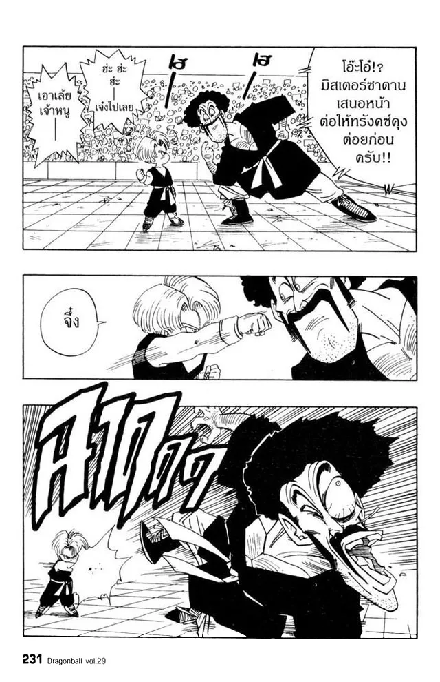 Dragon Ball - หน้า 12