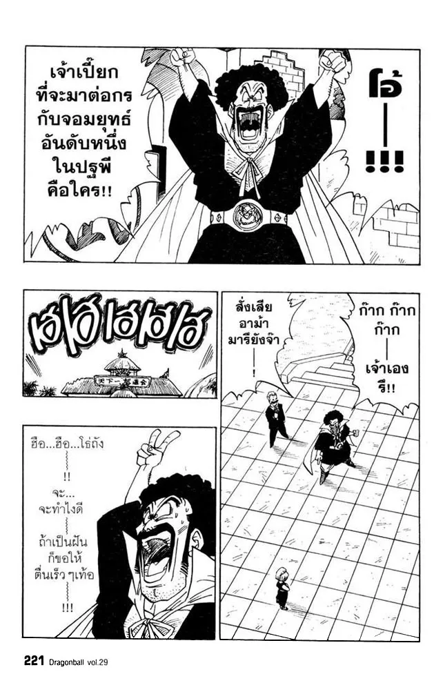 Dragon Ball - หน้า 2