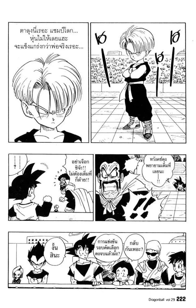 Dragon Ball - หน้า 3