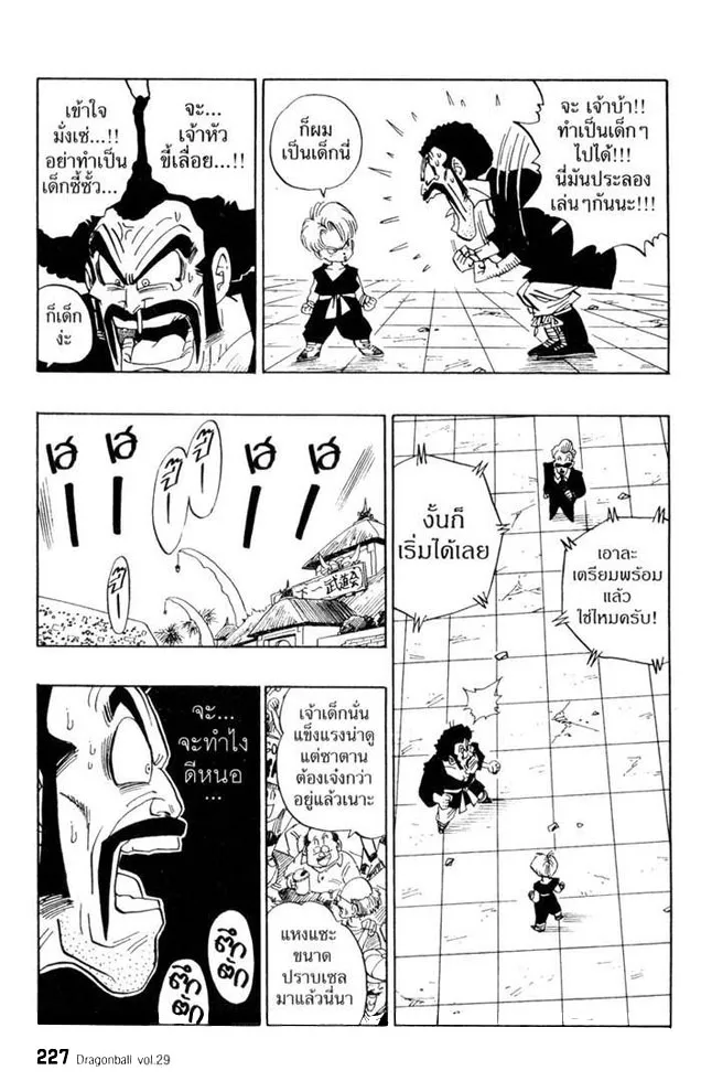 Dragon Ball - หน้า 8