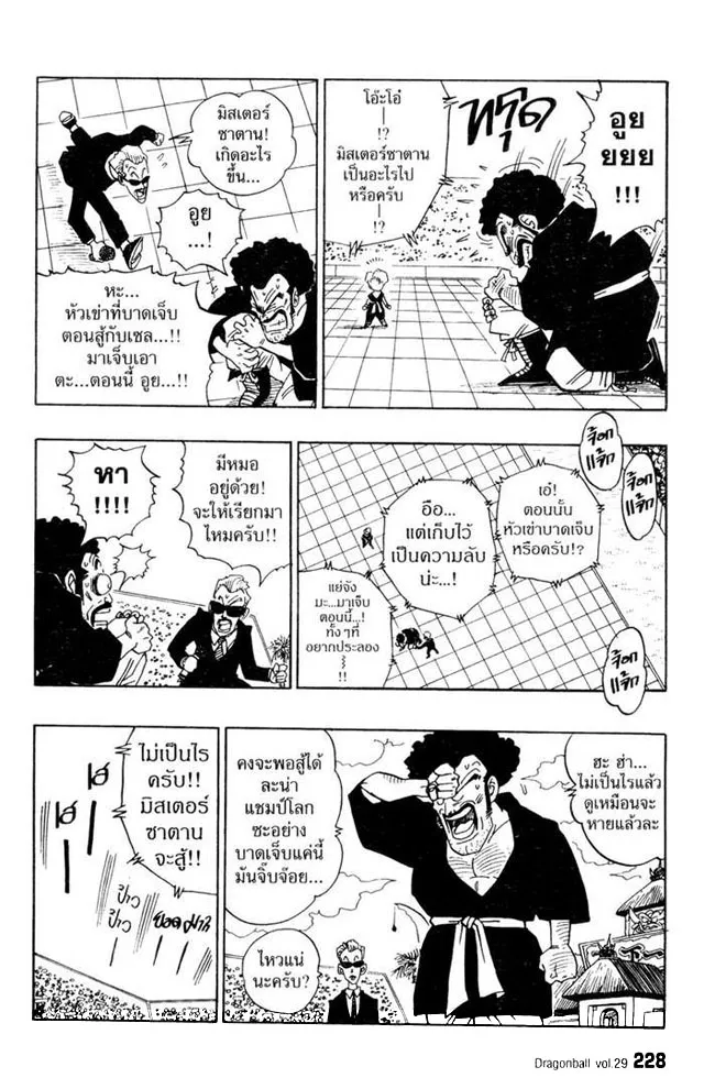 Dragon Ball - หน้า 9