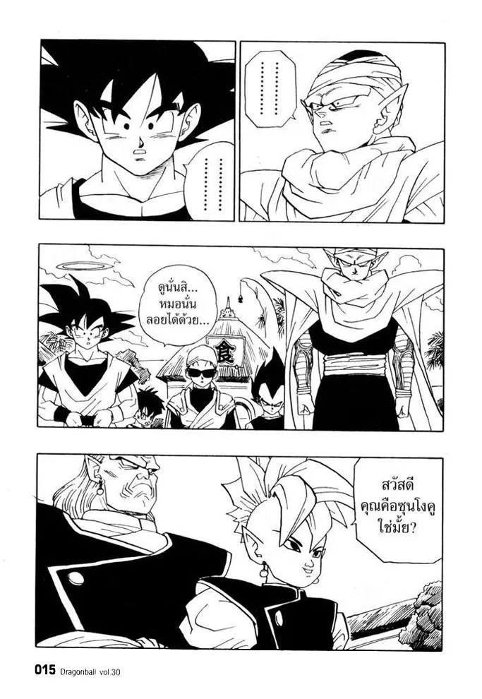 Dragon Ball - หน้า 10