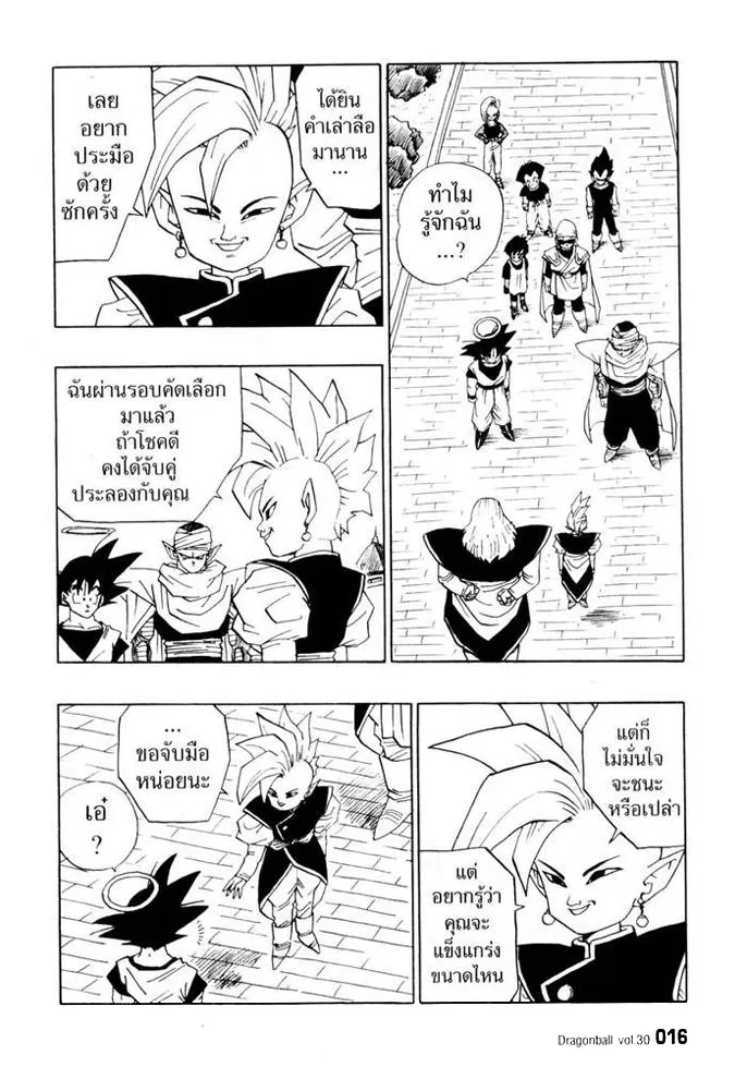 Dragon Ball - หน้า 11