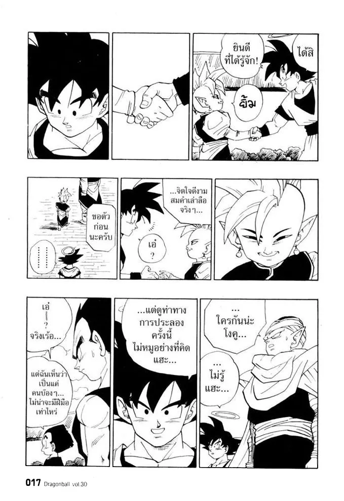 Dragon Ball - หน้า 12