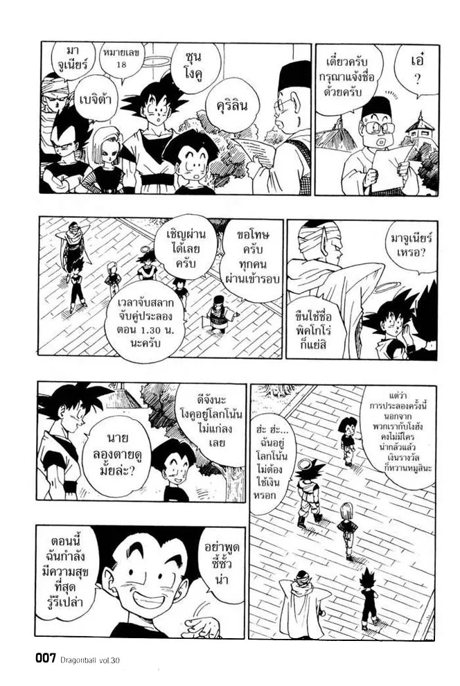 Dragon Ball - หน้า 2