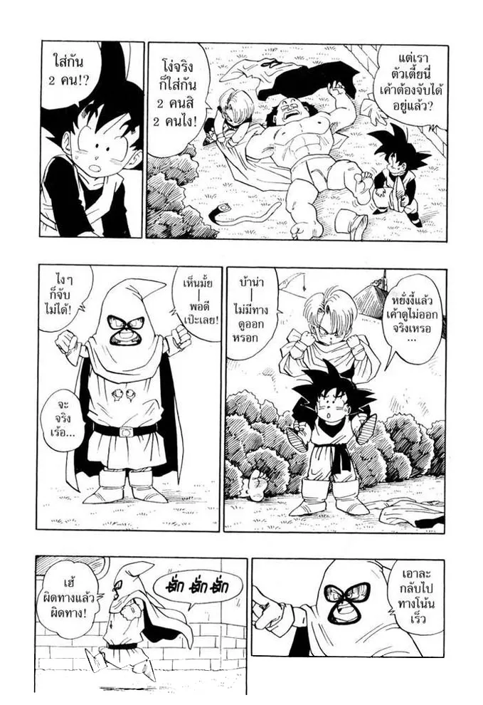 Dragon Ball - หน้า 6