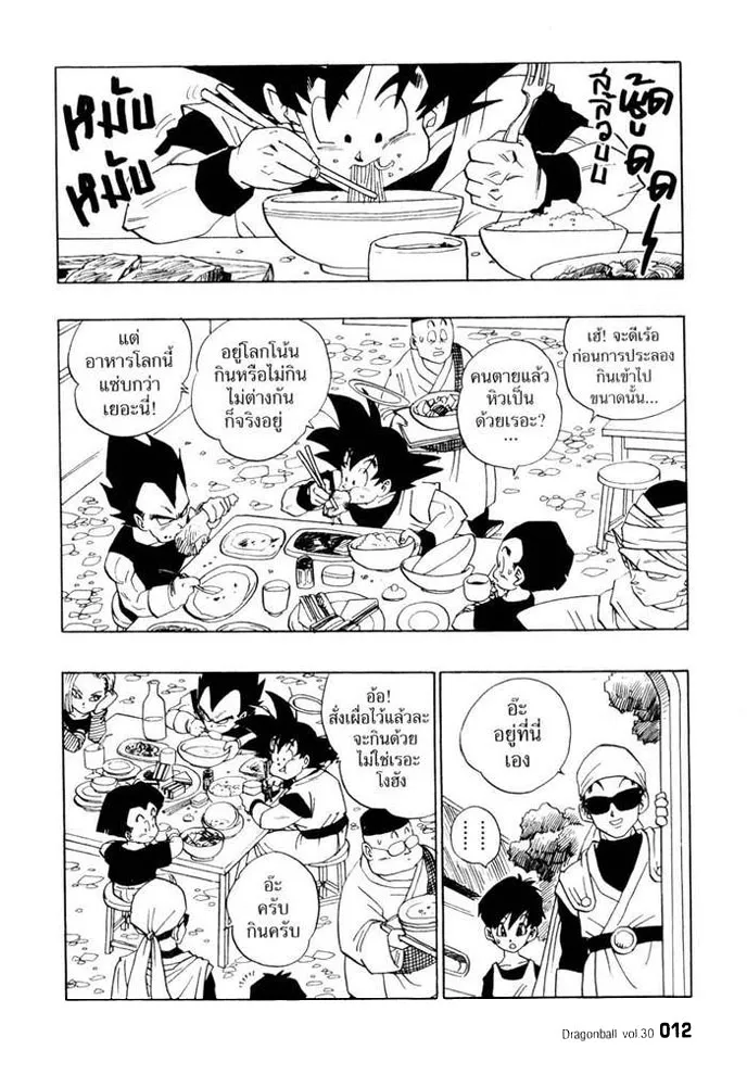 Dragon Ball - หน้า 7