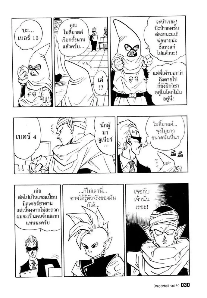 Dragon Ball - หน้า 11