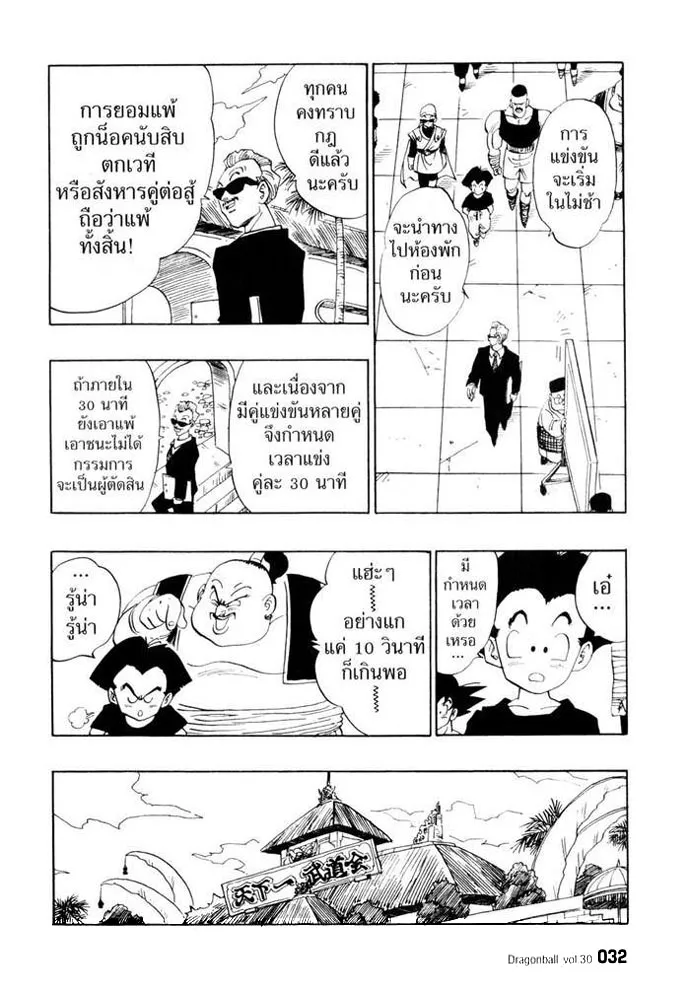 Dragon Ball - หน้า 13