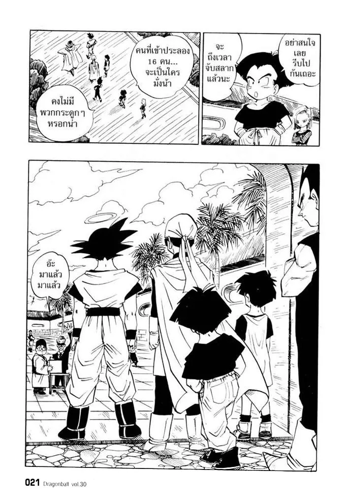 Dragon Ball - หน้า 2