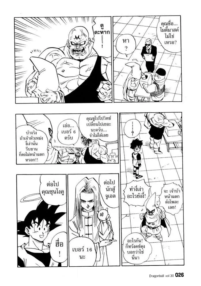 Dragon Ball - หน้า 7